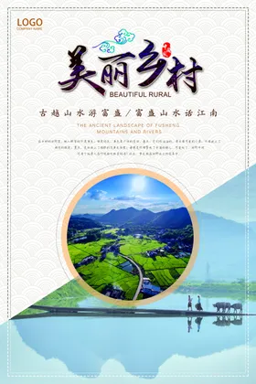 新农村海报