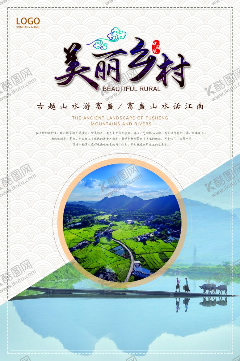 编号：76551510251454569705【酷图网】源文件下载-新农村海报