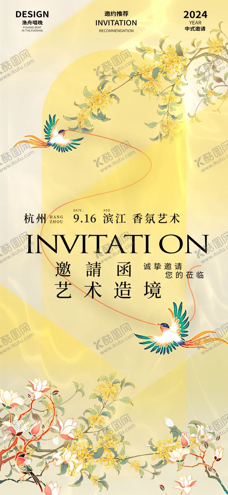 编号：21380811021749028971【酷图网】源文件下载-中式海报