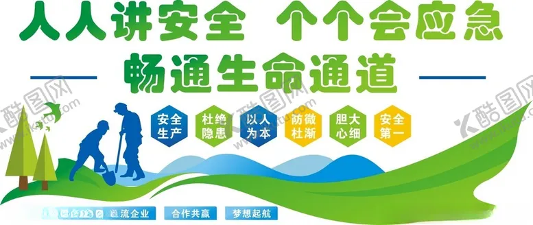 编号：30991902081548288760【酷图网】源文件下载-安全生产月