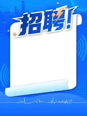 招聘海报传单地产