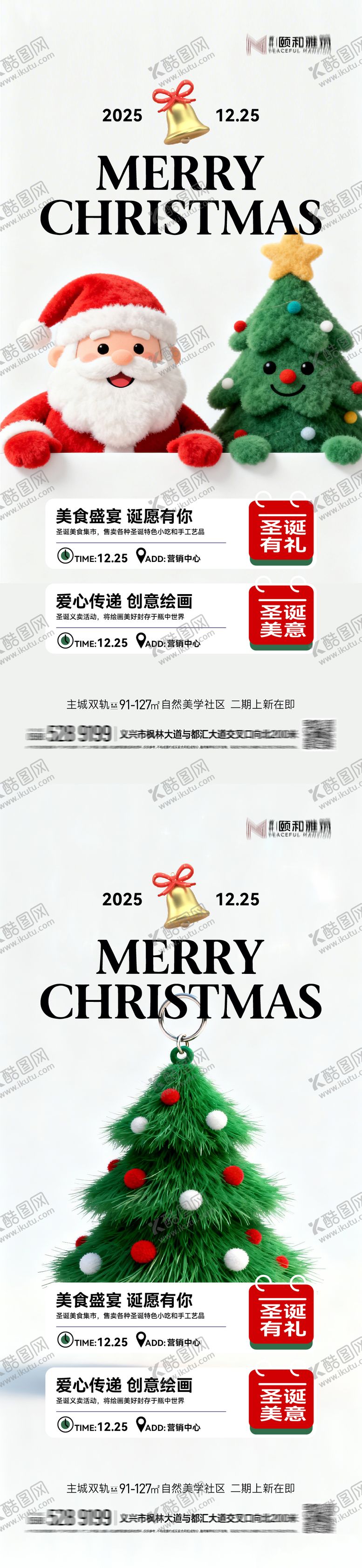 编号：28482812081936043695【酷图网】源文件下载-圣诞  