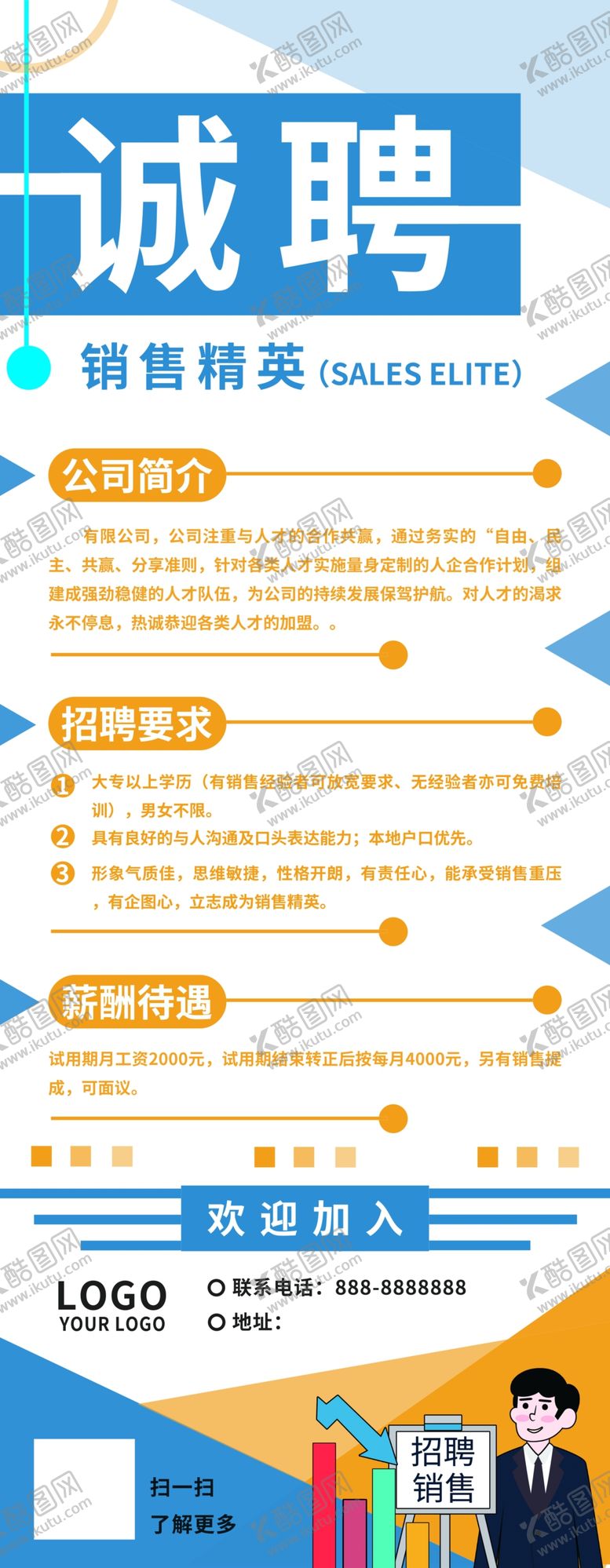 编号：94021003270722403054【酷图网】源文件下载-诚聘