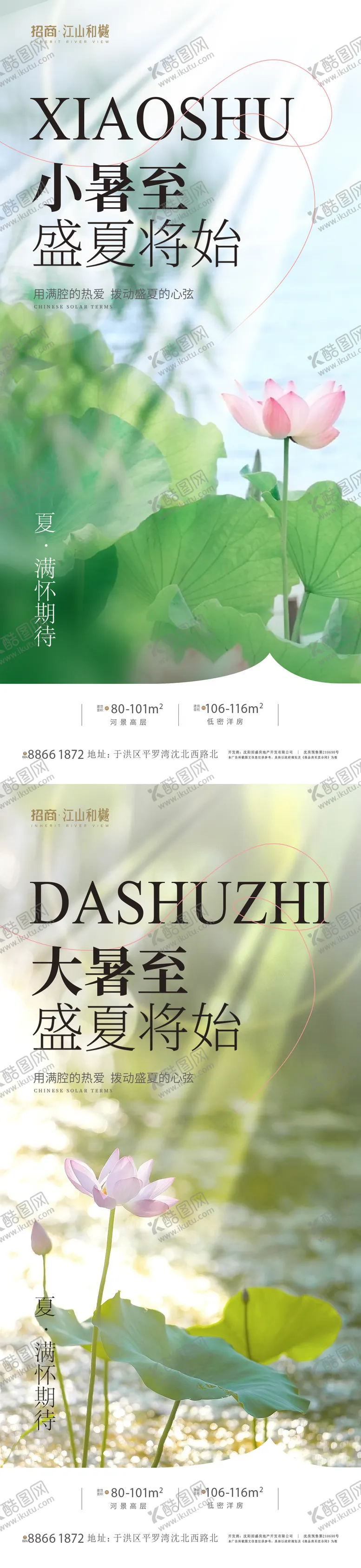 编号：70903111202115203615【酷图网】源文件下载-大暑小暑