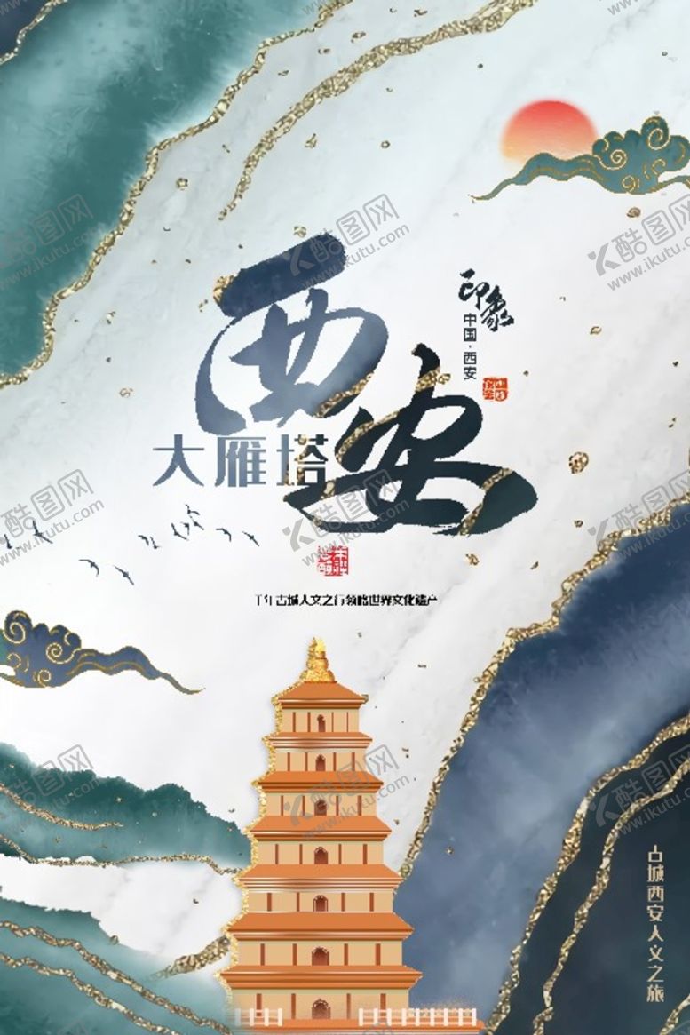 编号：50898610160924571145【酷图网】源文件下载-西安地标