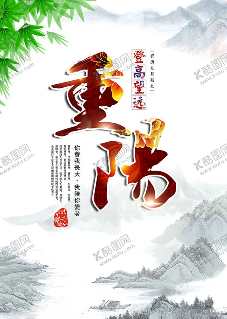 编号：87901004201223444062【酷图网】源文件下载-重阳节