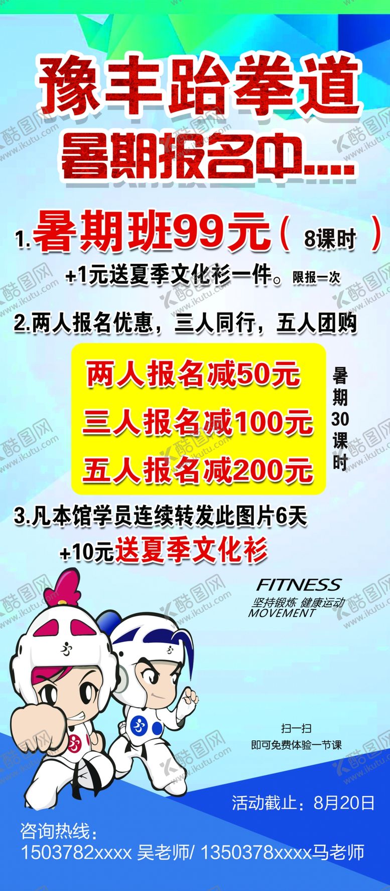 编号：89361804262247334057【酷图网】源文件下载-跆拳道