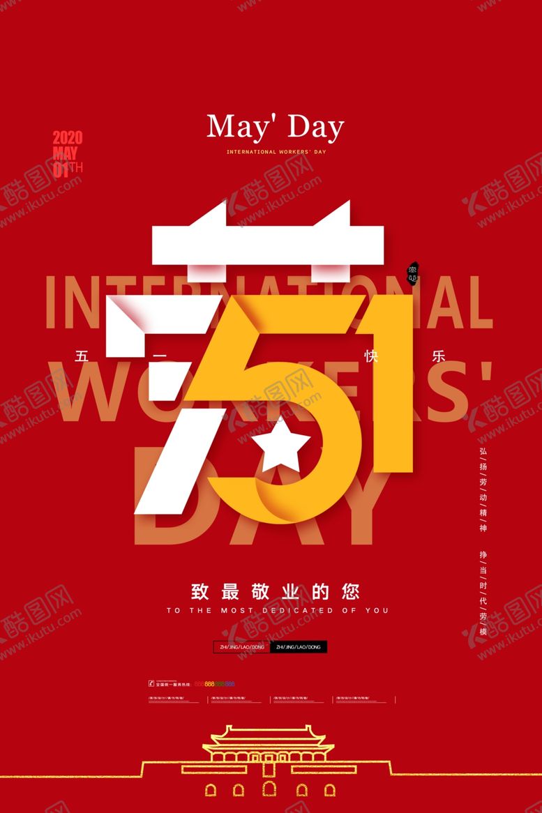 编号：85105010100811254519【酷图网】源文件下载-五一劳动节