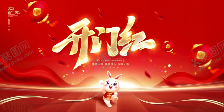 编号：45697109131936349014【酷图网】源文件下载-开门红2023        