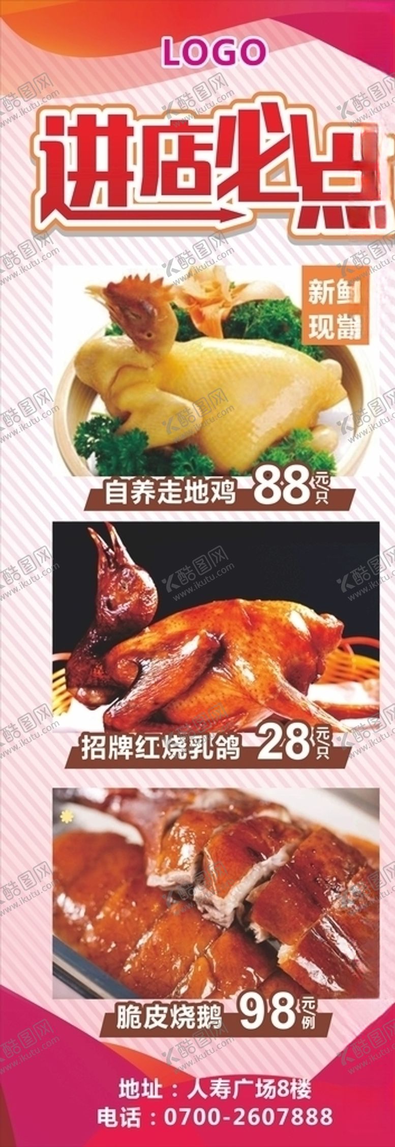 编号：50928509240009365575【酷图网】源文件下载-展架进店必选