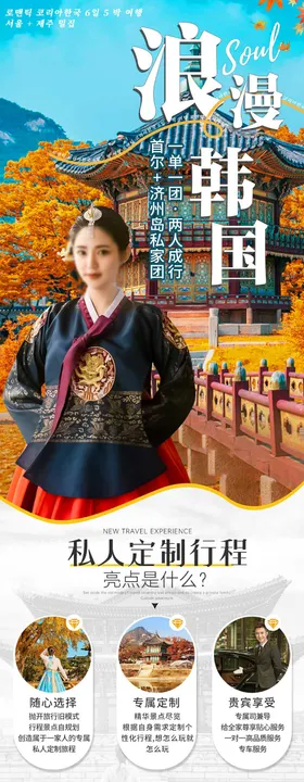 韩国首尔济州岛海报