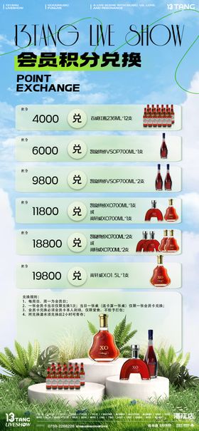 酒吧会员积分海报
