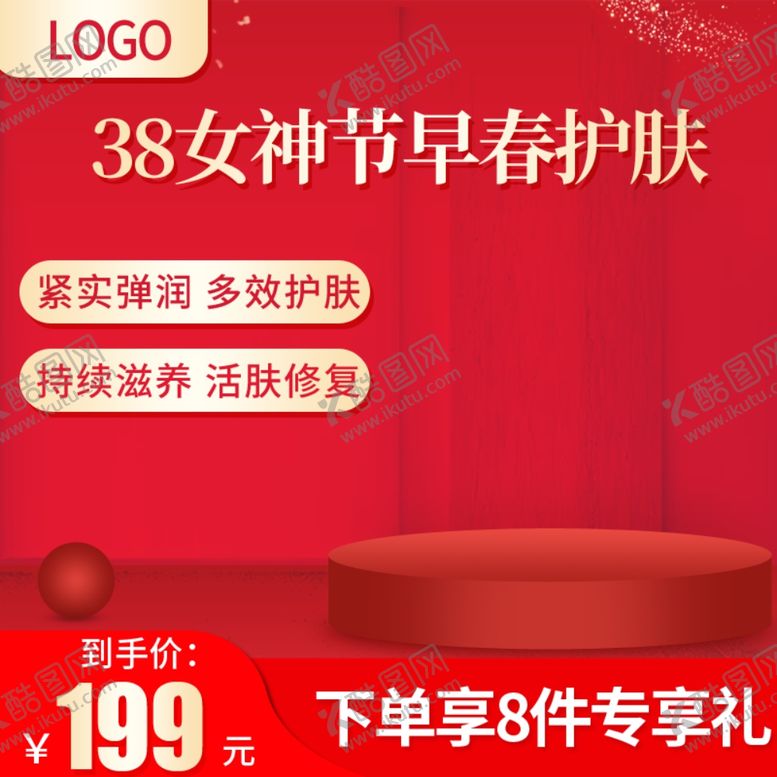 编号：23633610161508472160【酷图网】源文件下载-38女神节
