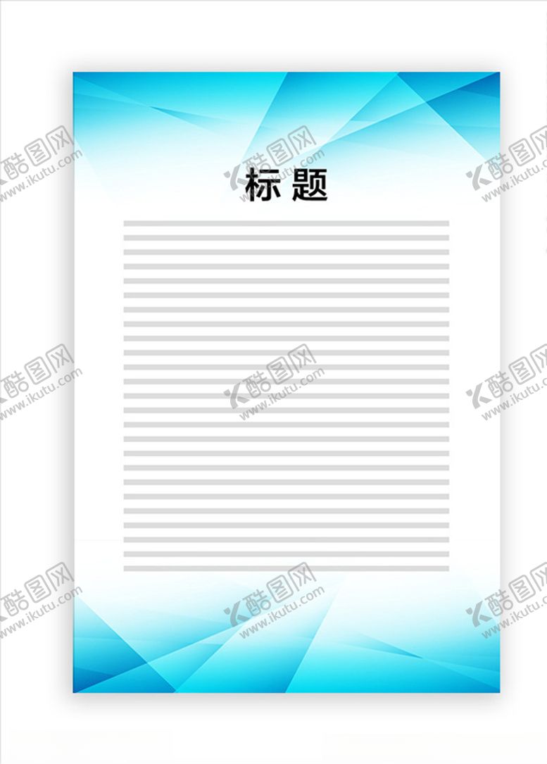 编号：48035905041131037766【酷图网】源文件下载-展板模板