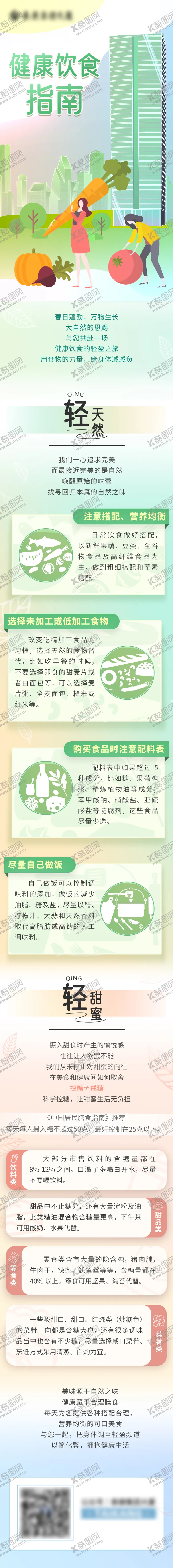 编号：99042005072214134243【酷图网】源文件下载-健康减肥轻食饮食长图