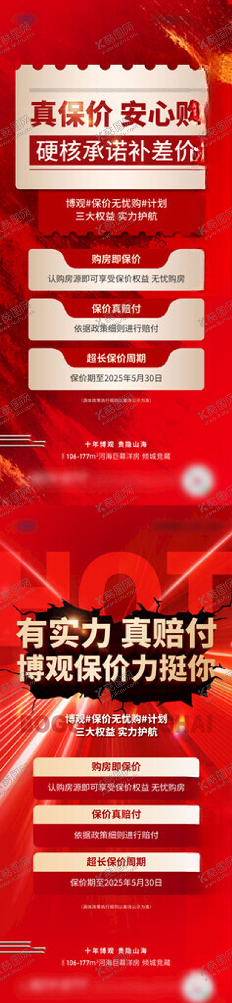 编号：58700002220604504244【酷图网】源文件下载-促销刷屏