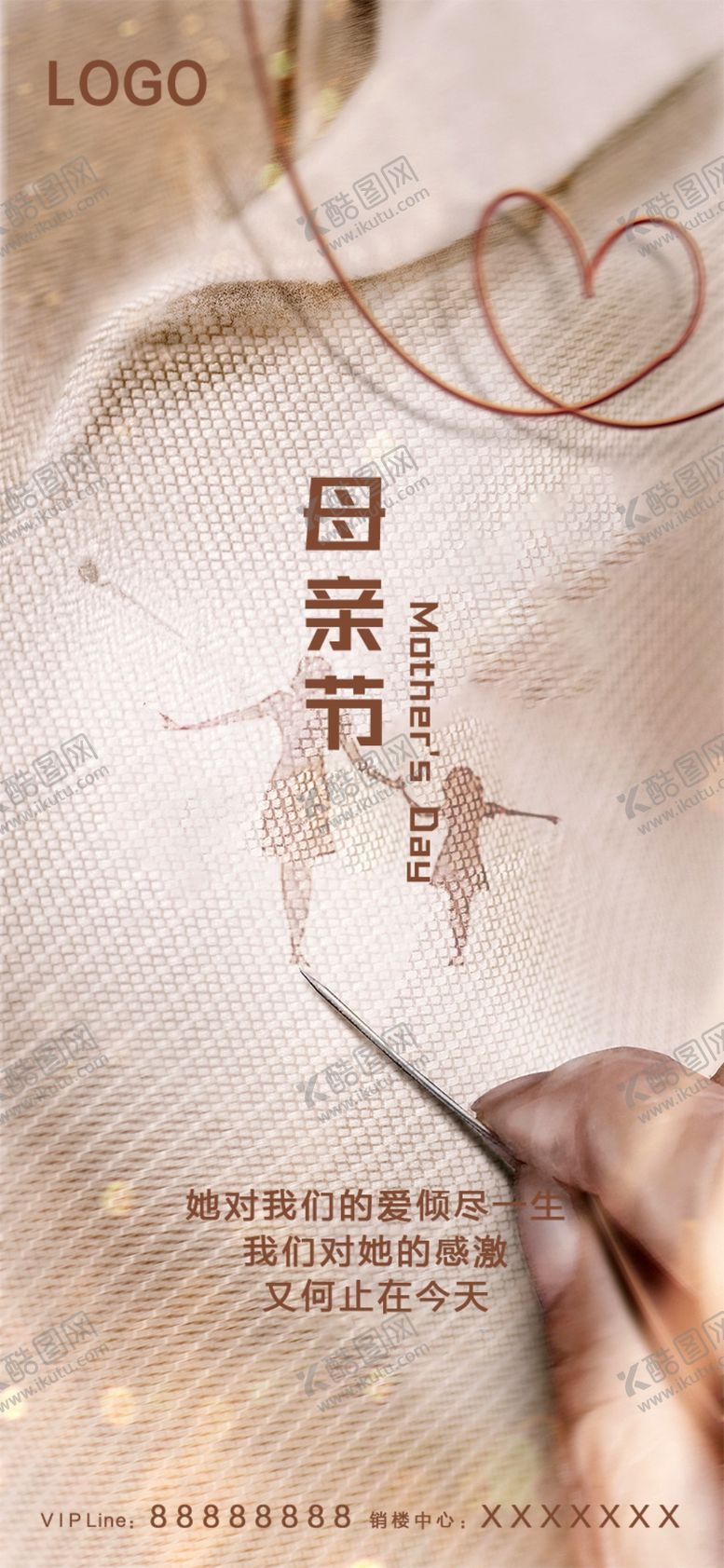 编号：81090704131640497932【酷图网】源文件下载-母亲节海报