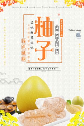 柚子