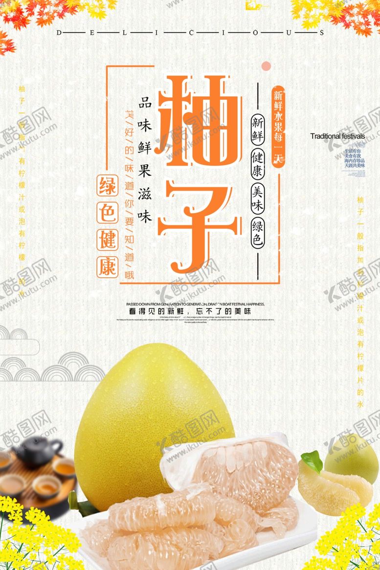 编号：23003306251748114081【酷图网】源文件下载-柚子