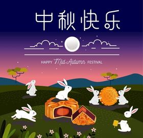 中秋快乐