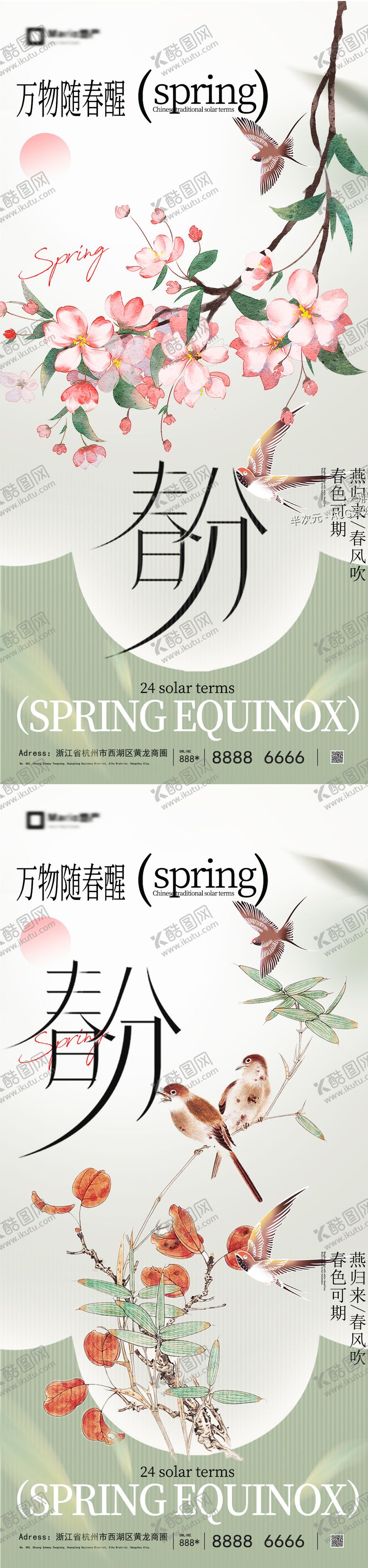 编号：98980903160104259462【酷图网】源文件下载-春分节气海报
