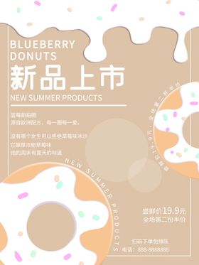 立秋奶茶新品海报