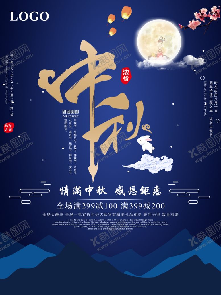 编号：96153707021454413921【酷图网】源文件下载-中秋