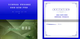 邀请函活动时尚设计会议