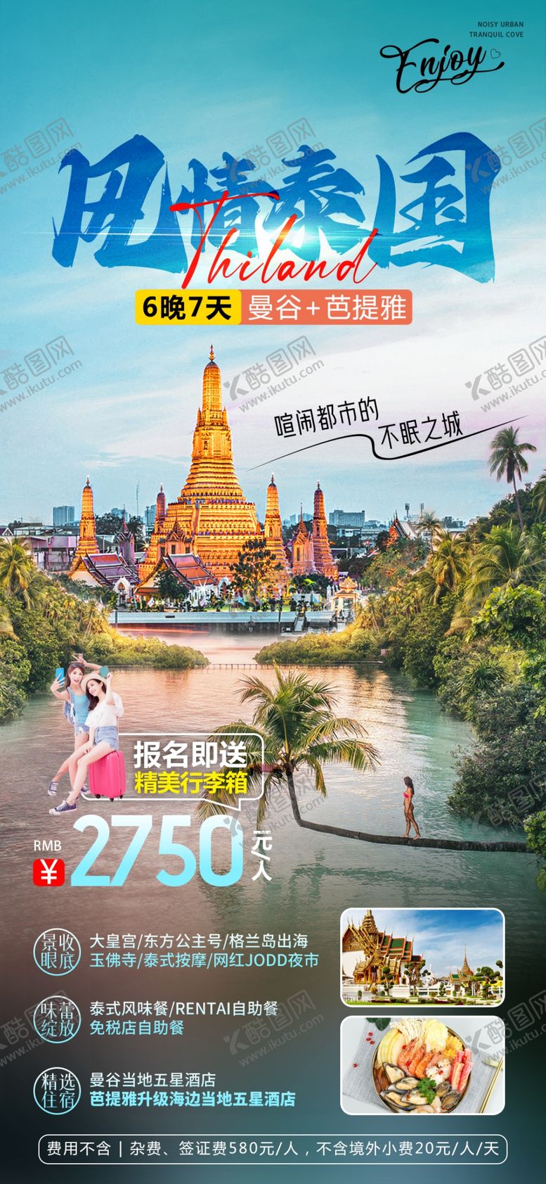 编号：57788101261640228318【酷图网】源文件下载-泰国旅游