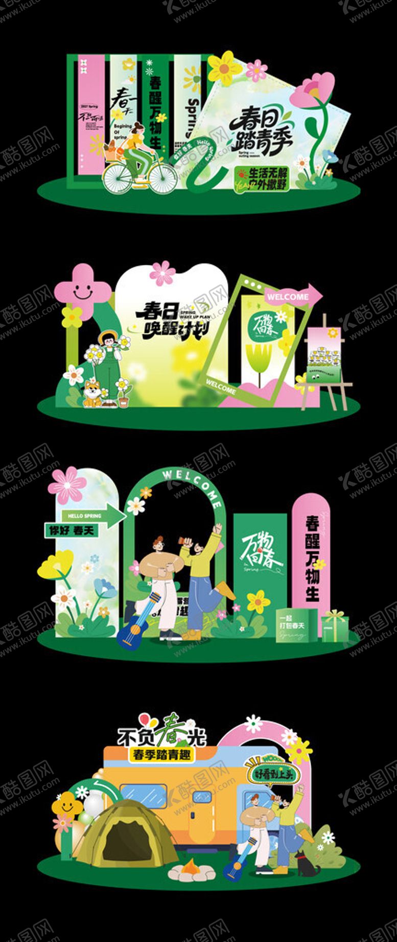 编号：97967304132221388226【酷图网】源文件下载-春季美陈