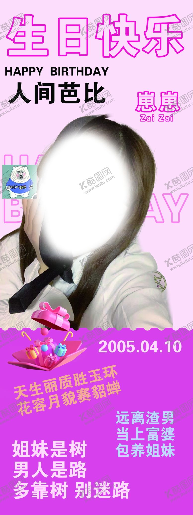 编号：78508102130628267725【酷图网】源文件下载-生日展架模版
