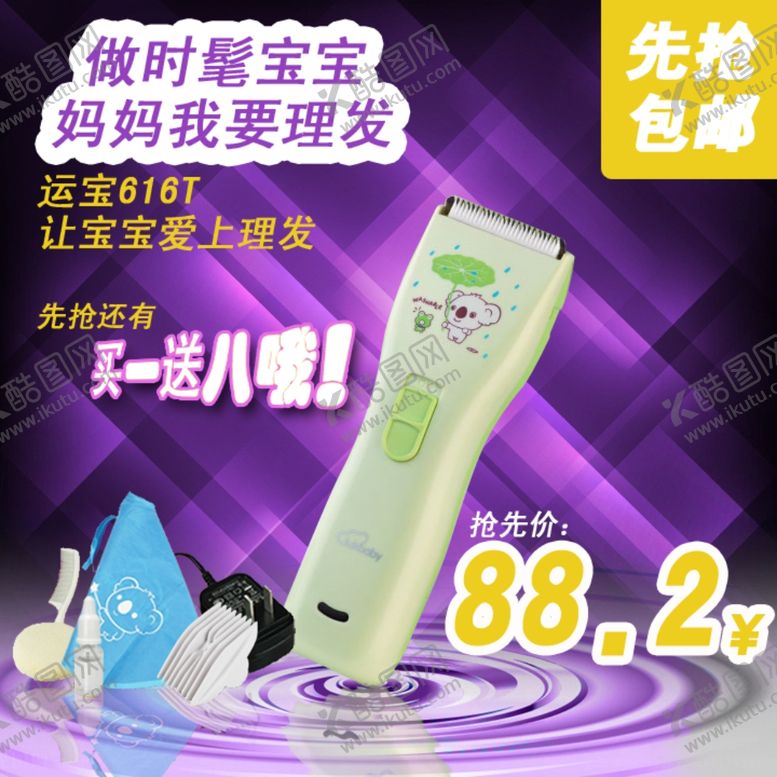 编号：64903410101638263335【酷图网】源文件下载-母婴直通车主图