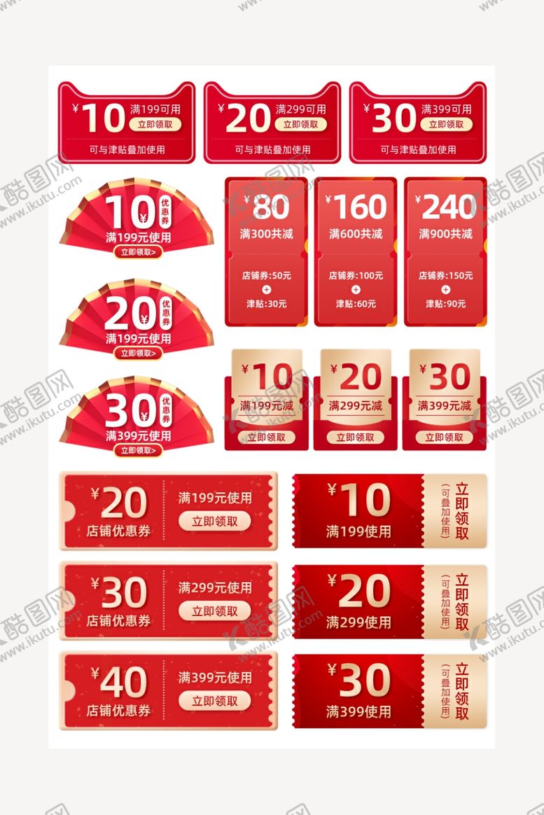 编号：13162510220042499224【酷图网】源文件下载-电商促销喜庆通用优惠券标签