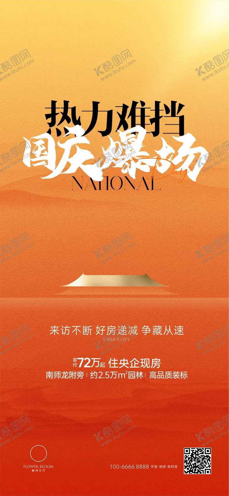 编号：48677812040931512701【酷图网】源文件下载-国庆热销