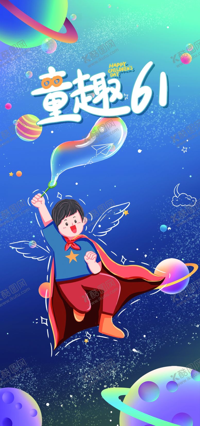 编号：53380102230205014068【酷图网】源文件下载-童趣背景