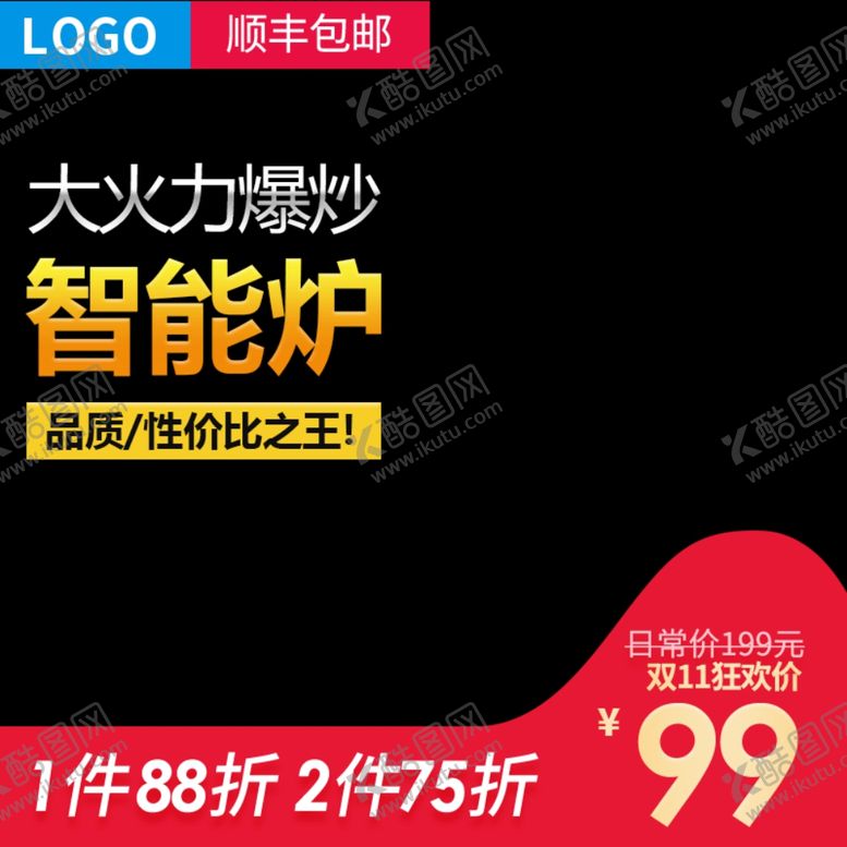 编号：93123407091528237822【酷图网】源文件下载-淘宝主图