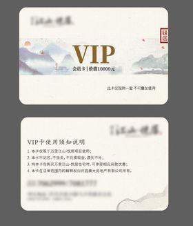 地产购房卡验资卡VIP卡