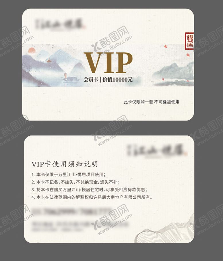 编号：72712303040259361198【酷图网】源文件下载-地产VIP卡