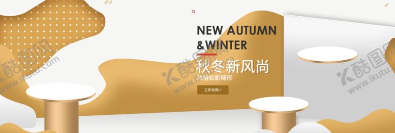 编号：36794310251213384787【酷图网】源文件下载-秋冬新风尚