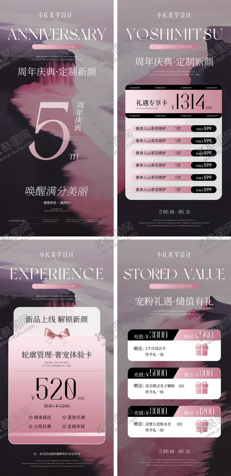 编号：87307907251851562987【酷图网】源文件下载-美业周年庆卡项活动海报