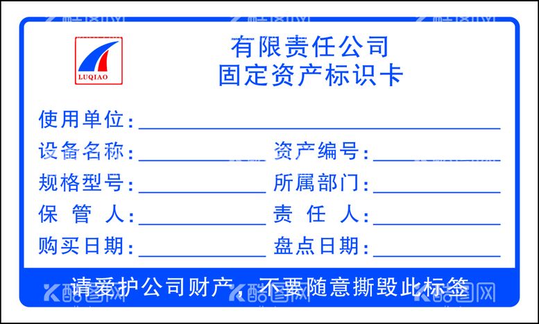 编号：96160212012247587774【酷图网】源文件下载-固定资产标识卡