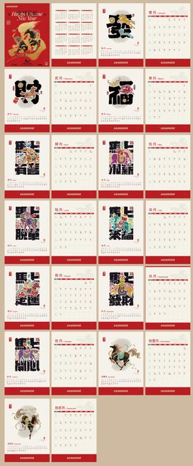 马年2026年日历物料