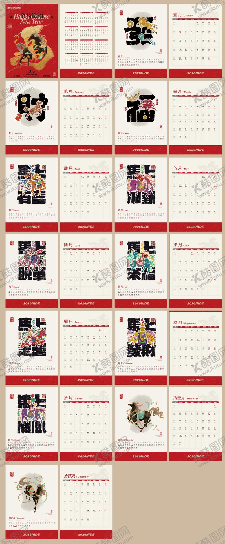 编号：39301002051632032528【酷图网】源文件下载-马年2026年日历物料