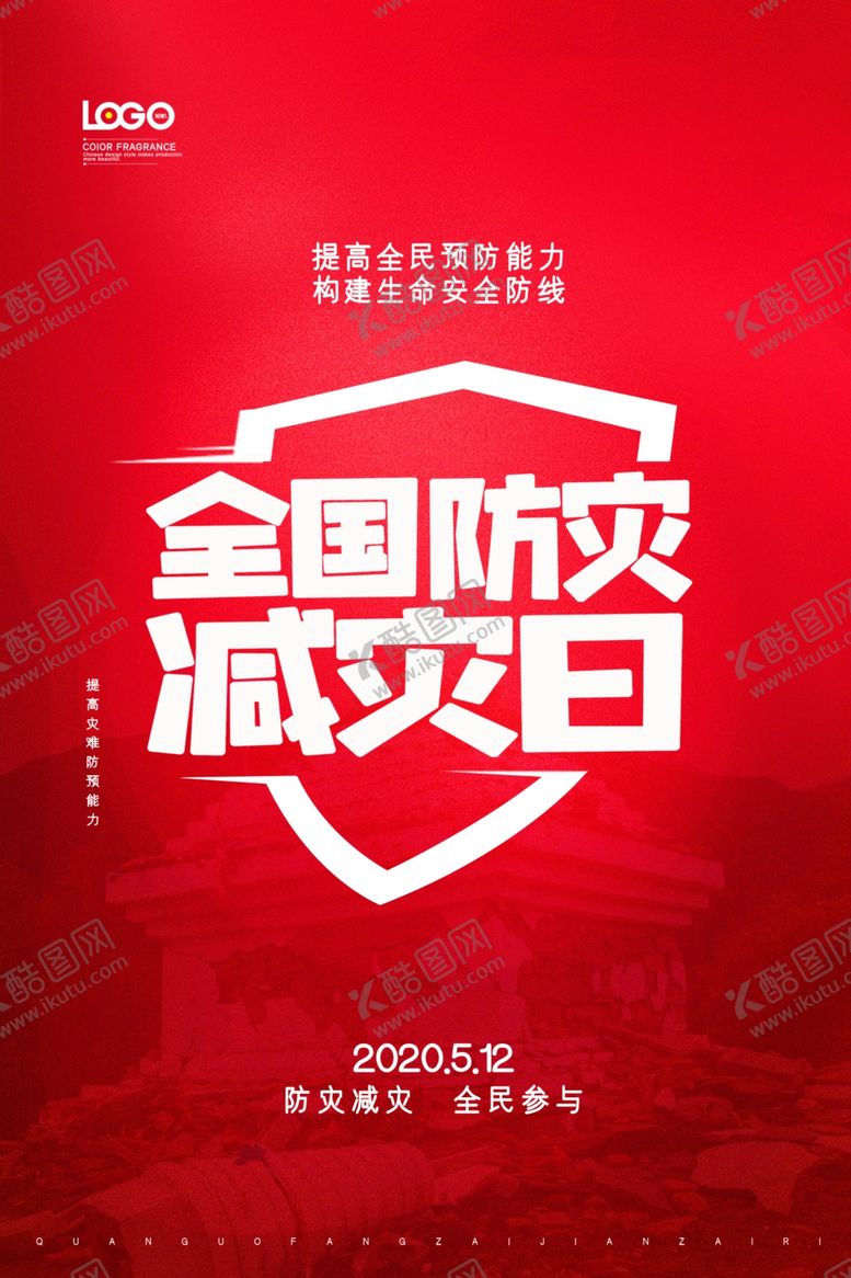 编号：12068707042235491608【酷图网】源文件下载-防灾减灾