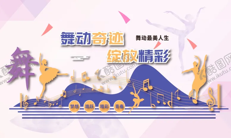编号：99428506291918276990【酷图网】源文件下载-舞蹈室