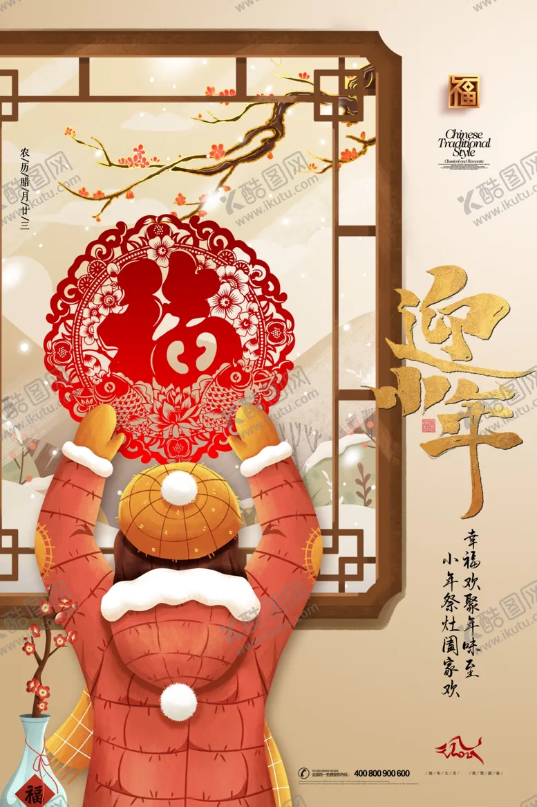 编号：83989803271413484243【酷图网】源文件下载-小年