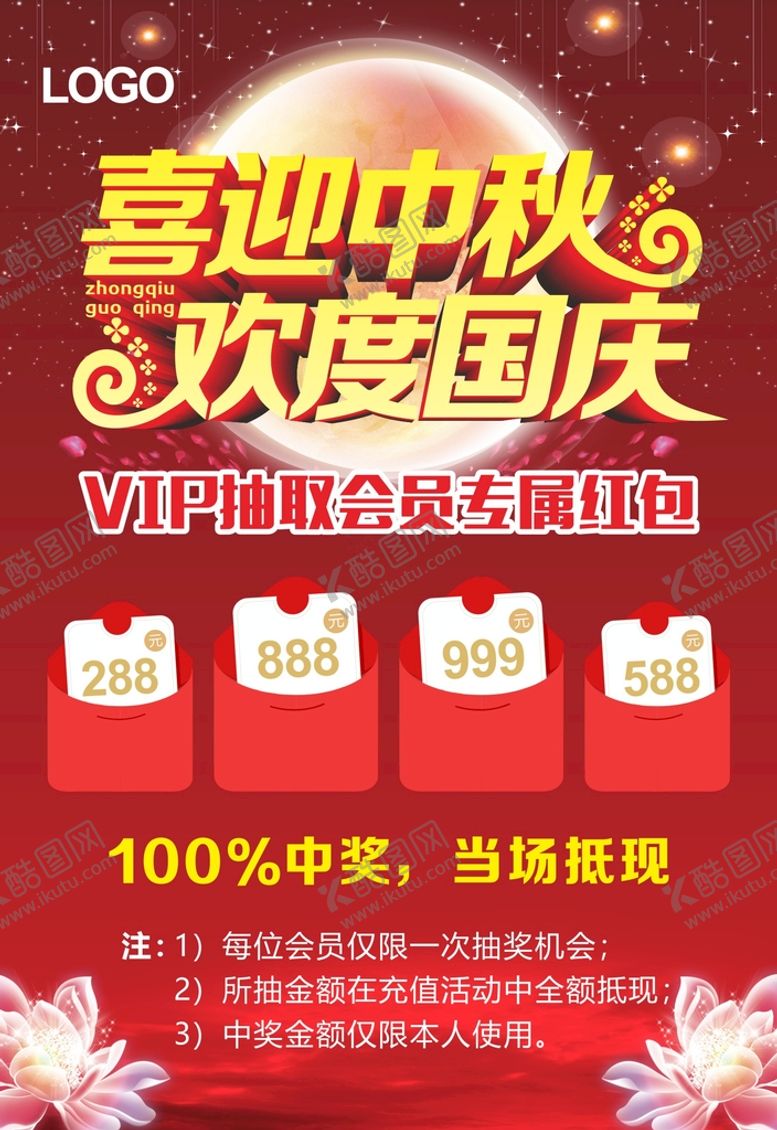 编号：63127701260433241348【酷图网】源文件下载-双节活动