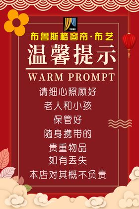 温馨提示标语餐厅公共场所