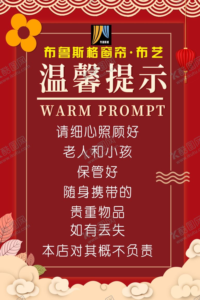 编号：99568609171035391586【酷图网】源文件下载-温馨提示标语餐厅公共场所