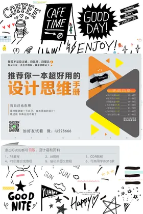 黑板上的商业涂鸦